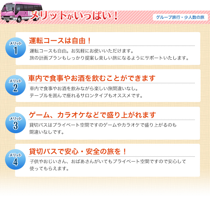 メリットがいっぱい!