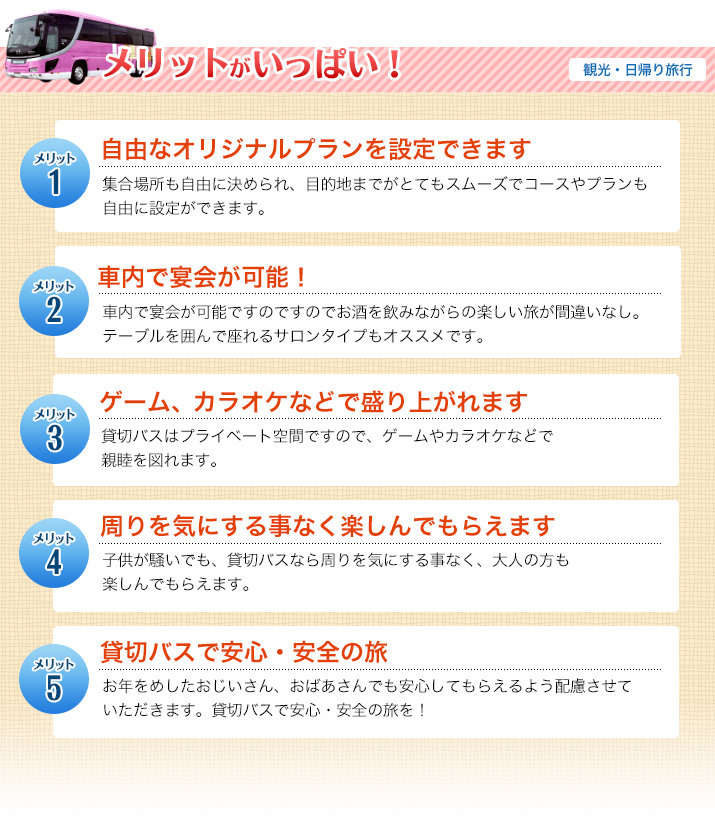 メリットがいっぱい!