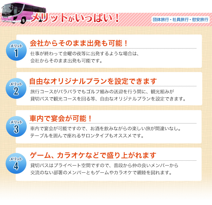 メリットがいっぱい!
