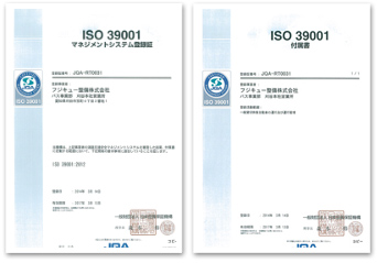 ISO39001認証